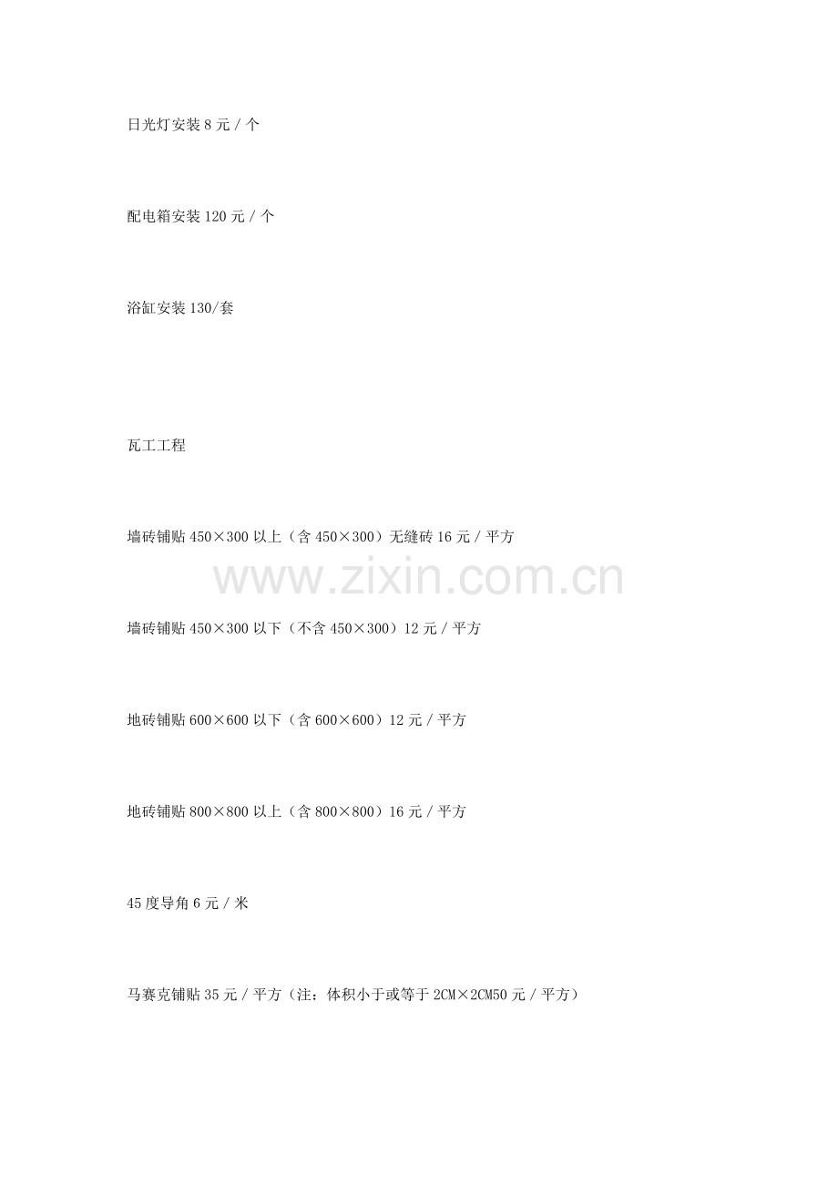 装修包清工工资价目参考一览表.doc_第2页