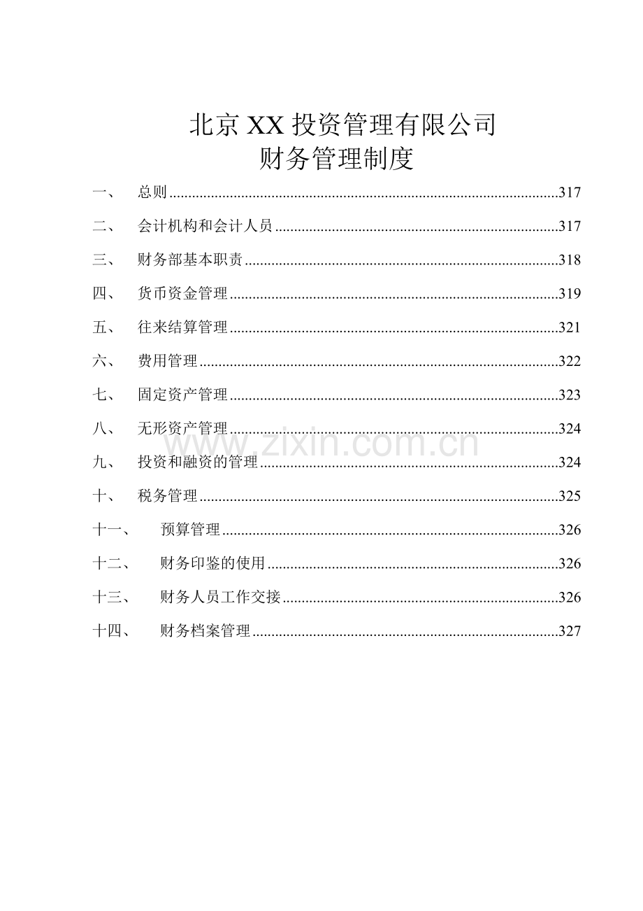 北京投资管理有限财务管理制度模板.doc_第1页