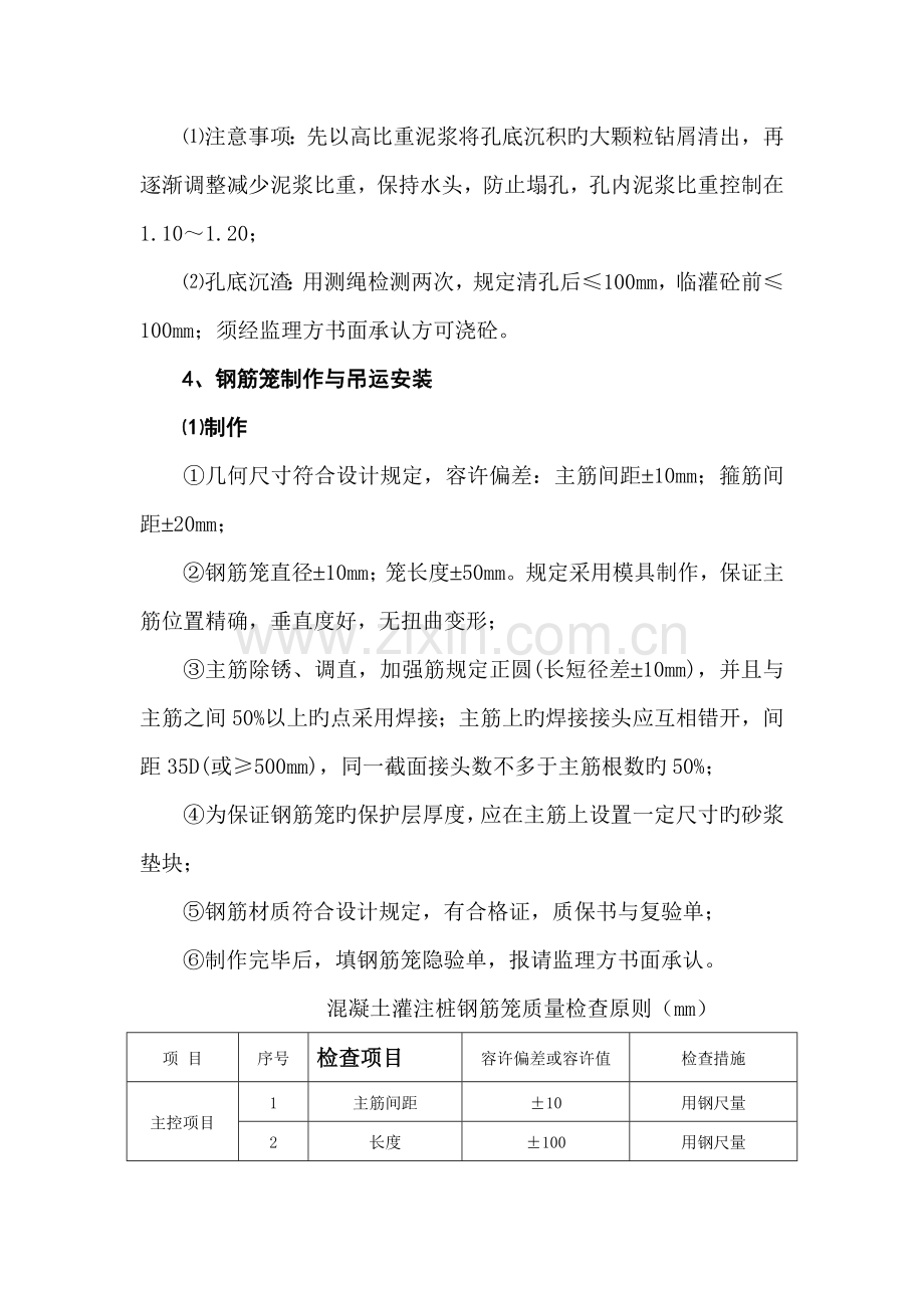 钻孔灌注桩工程施工监理实施方案及措施.doc_第2页