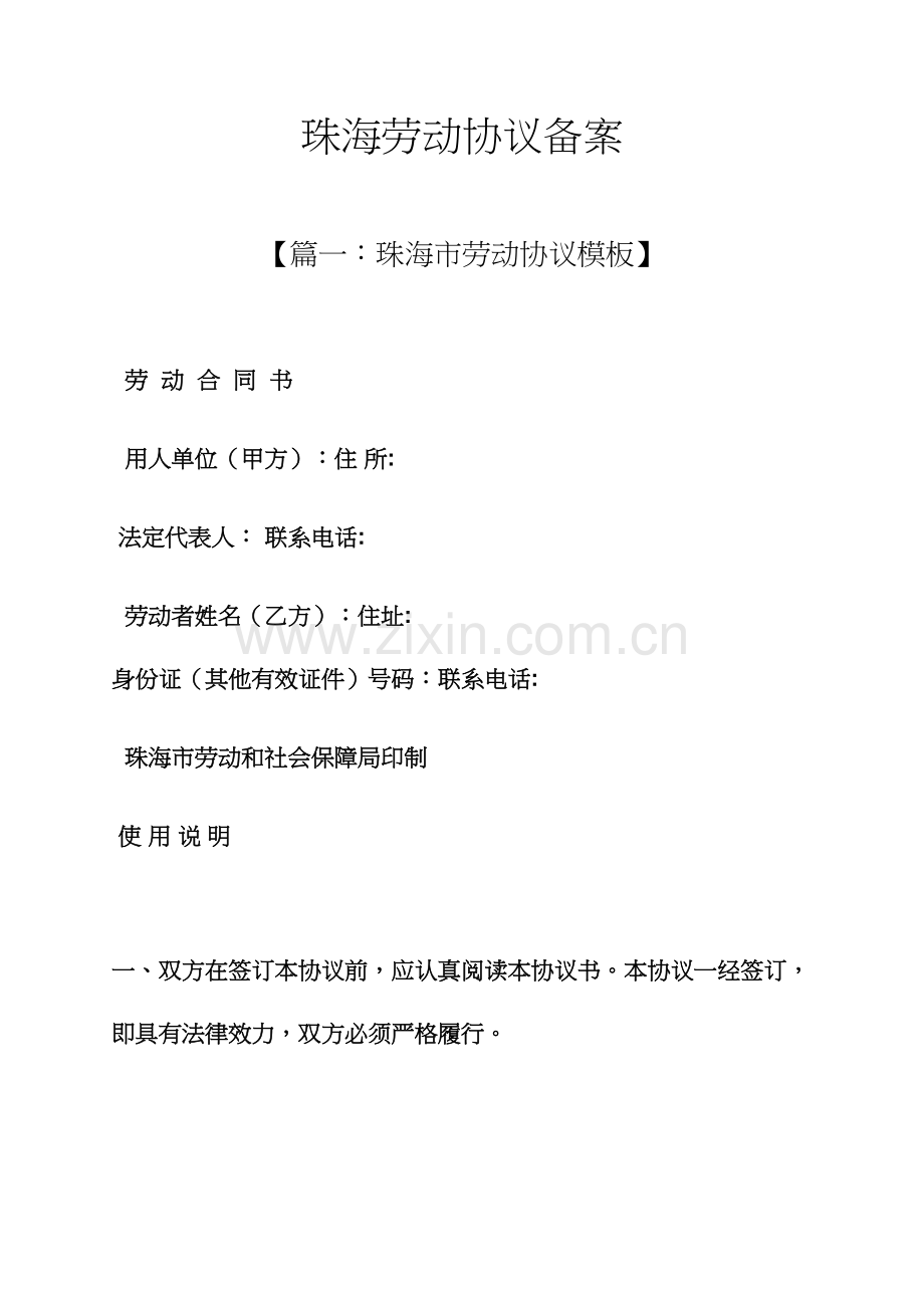 合同范本之珠海劳动合同备案.docx_第1页