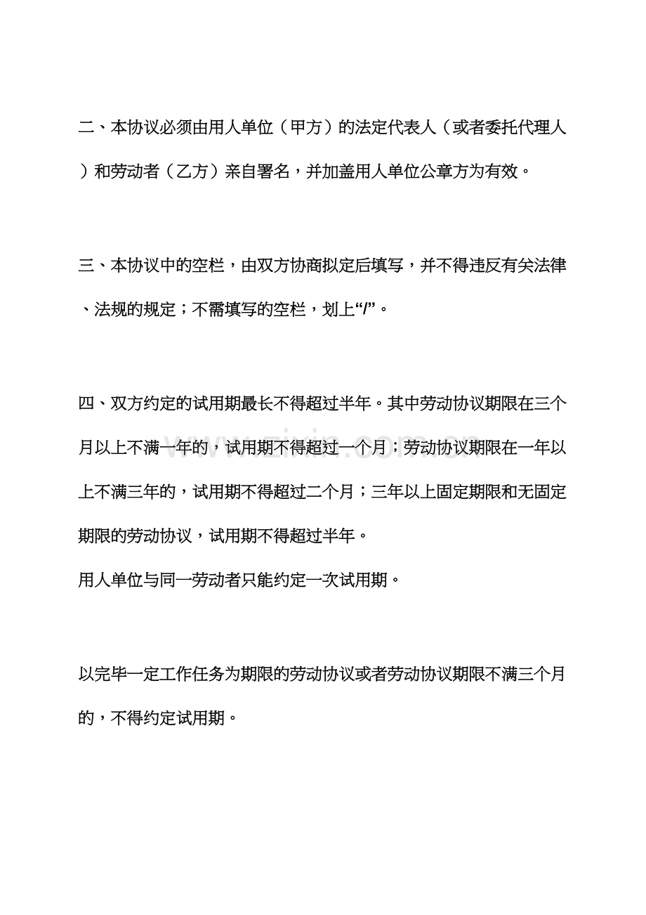 合同范本之珠海劳动合同备案.docx_第2页