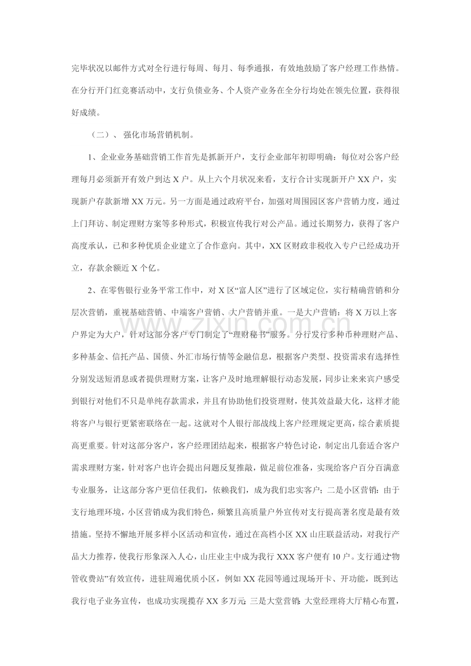 银行支行上半年工作总结参考.doc_第2页