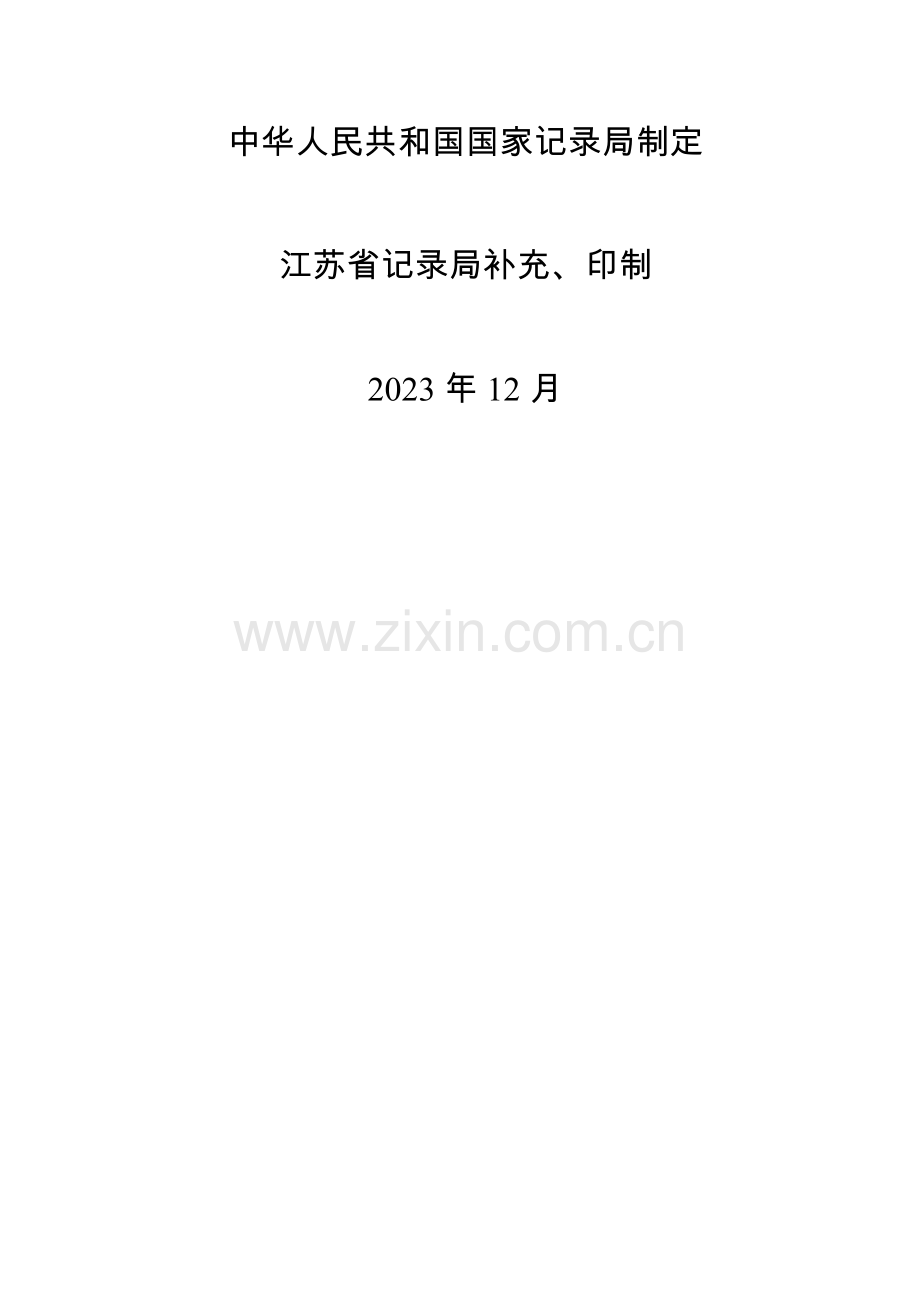 能源统计报表制度印刷版.doc_第2页