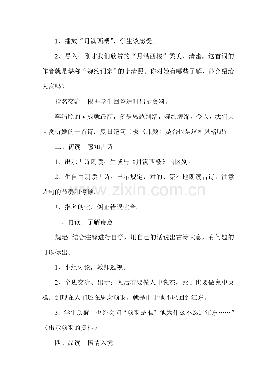 夏日绝句教学设计及反思.doc_第2页