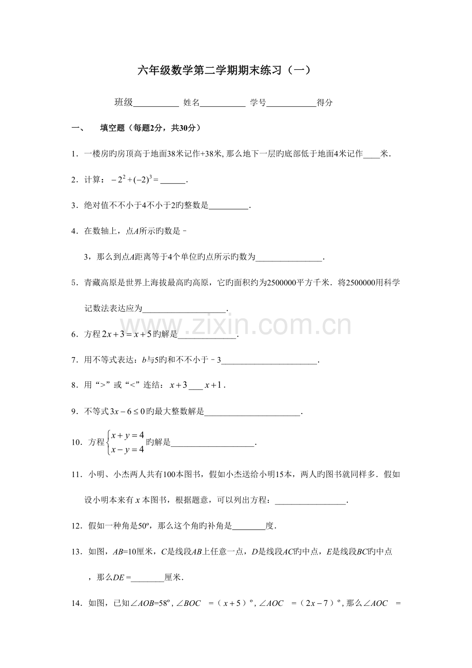 2023年六年级数学期末试卷一.doc_第1页