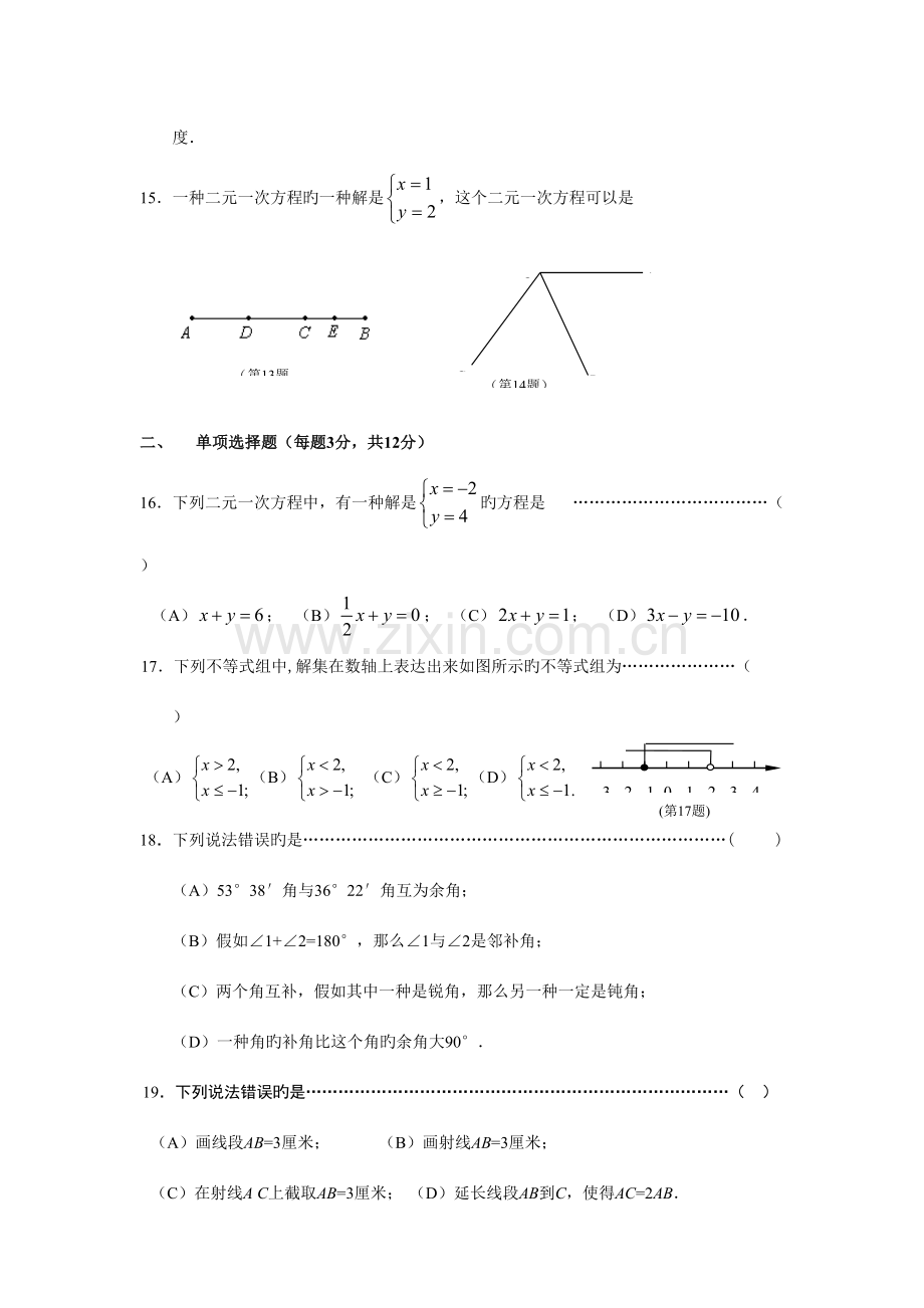 2023年六年级数学期末试卷一.doc_第2页