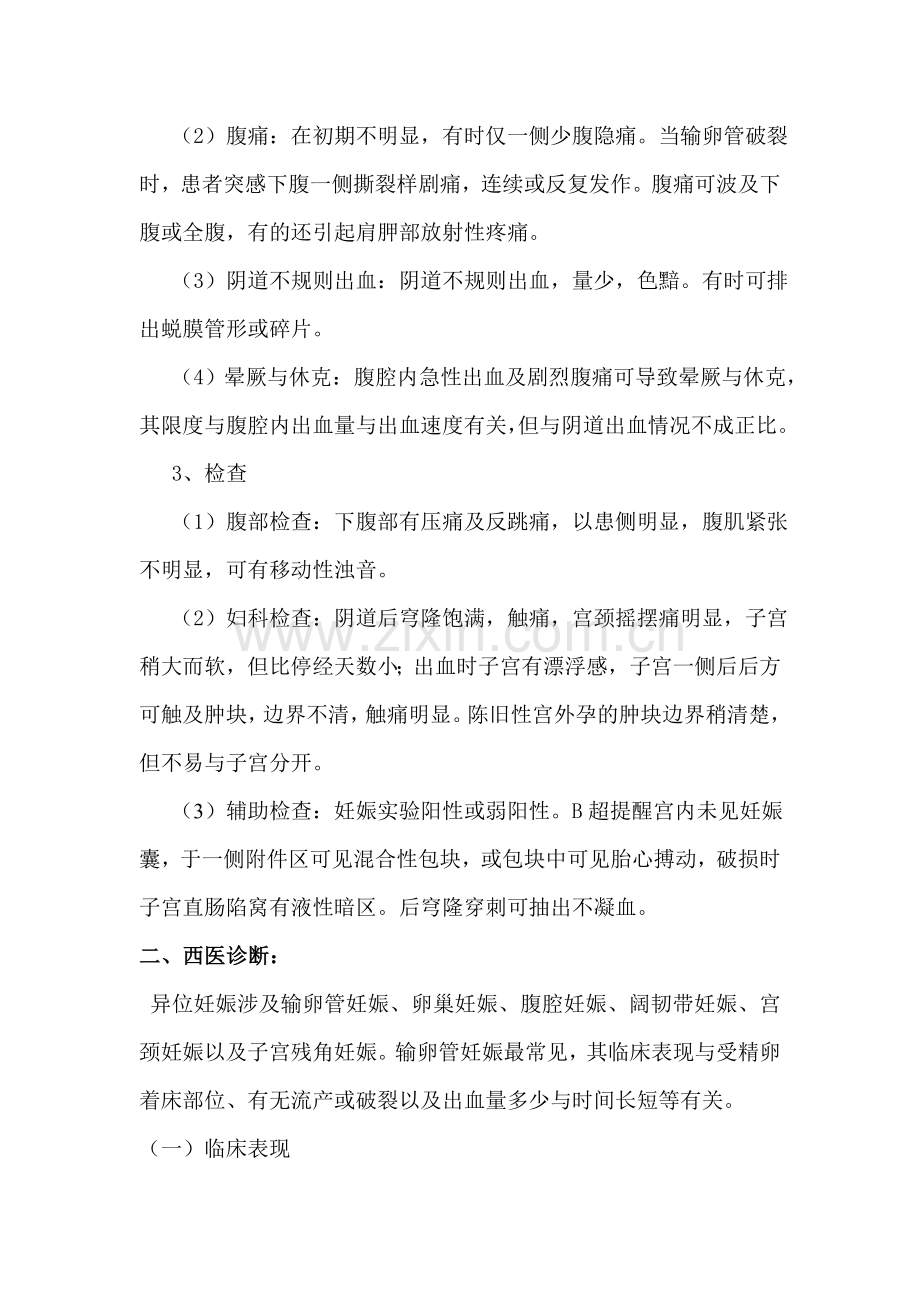 异位妊娠诊疗规范.doc_第2页
