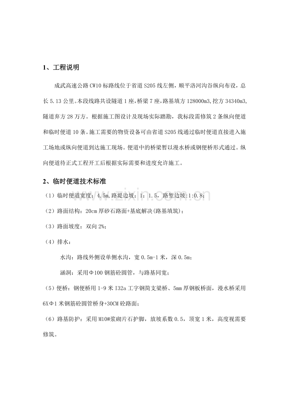 标便道施工方案.doc_第2页