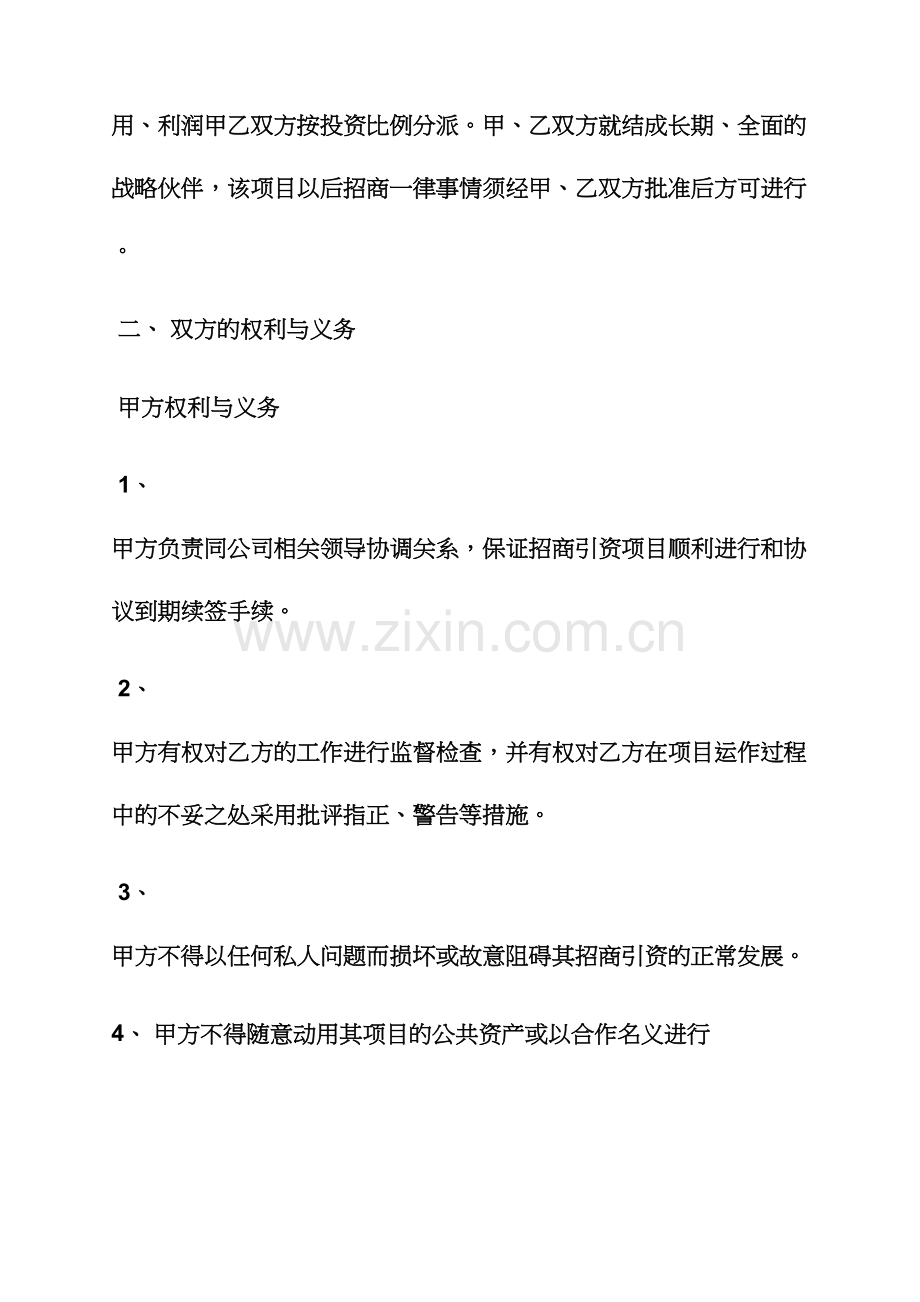 出租房租房合同范本.docx_第2页