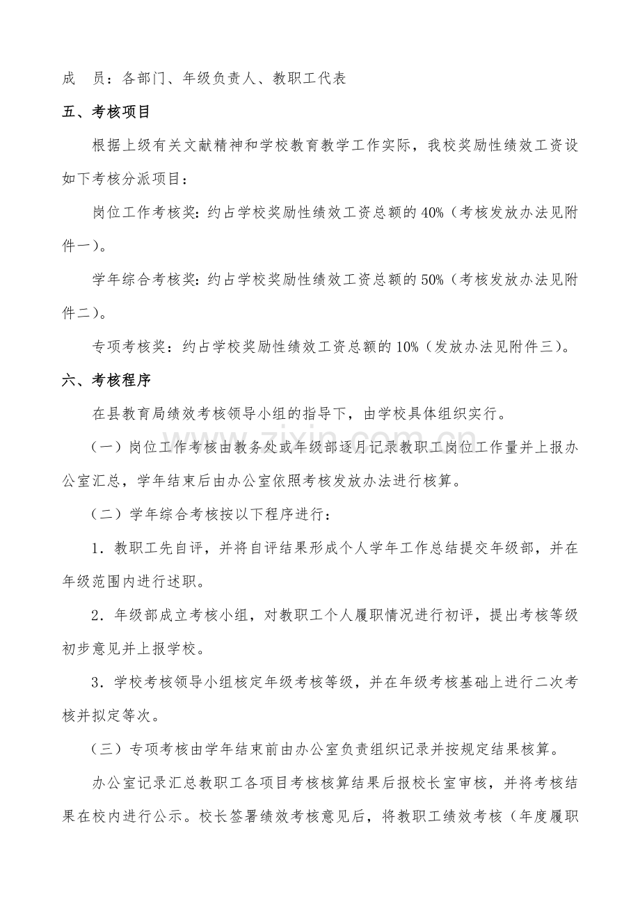 民族中学绩效工资方案起.doc_第2页