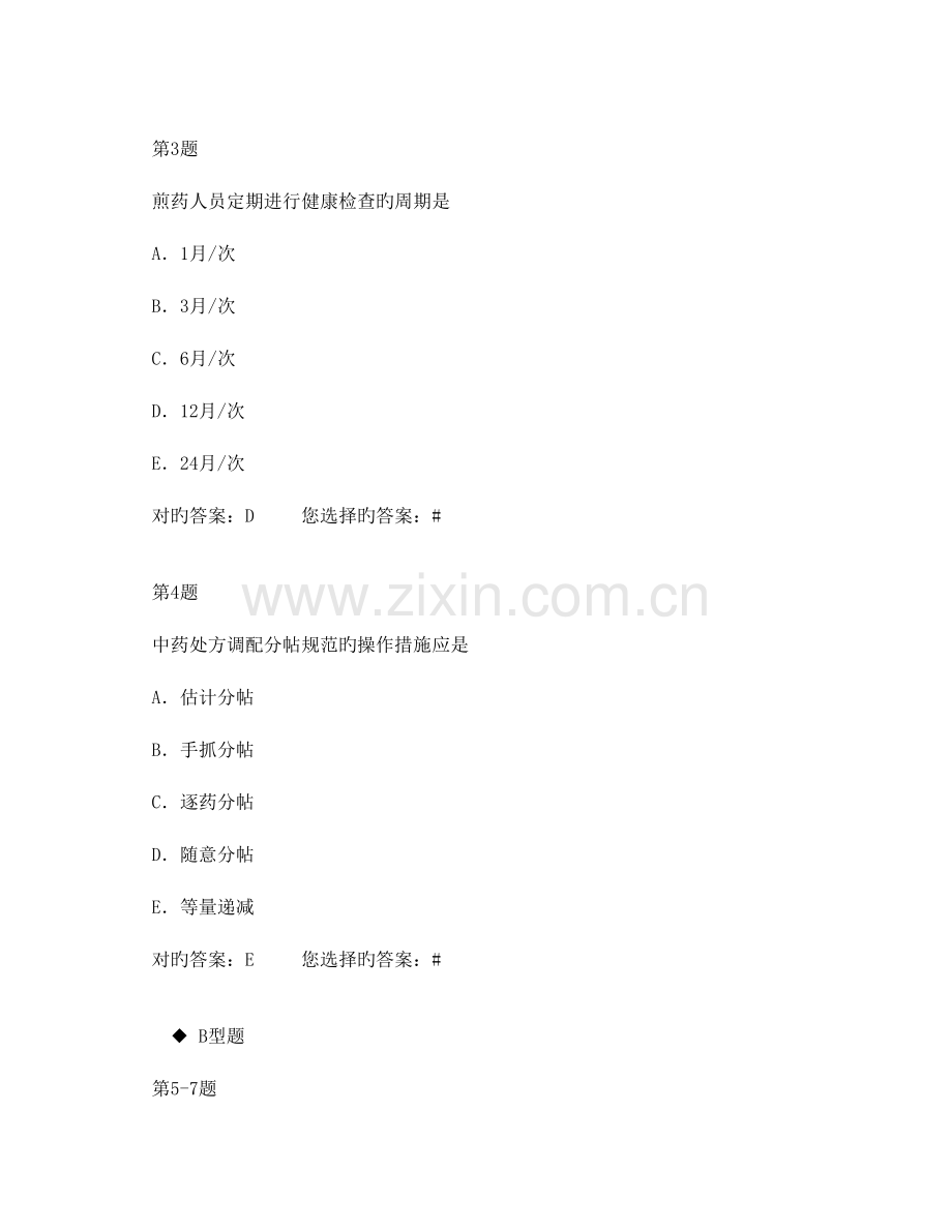 2023年执业药师考试题库中药综合模拟试题.doc_第2页