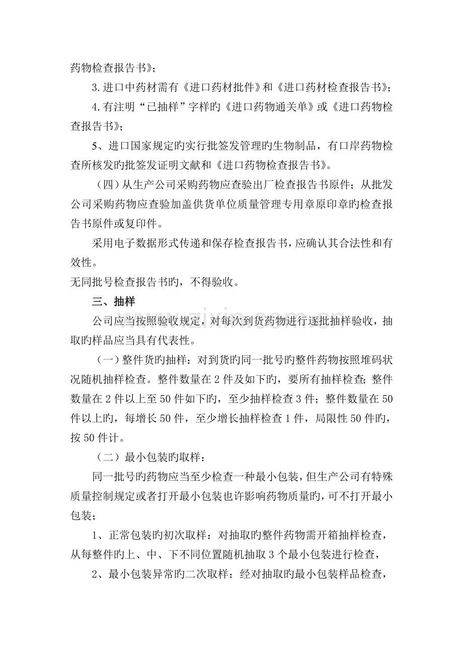 自编GSP及岗位技能培训教材-验收员.doc_第2页
