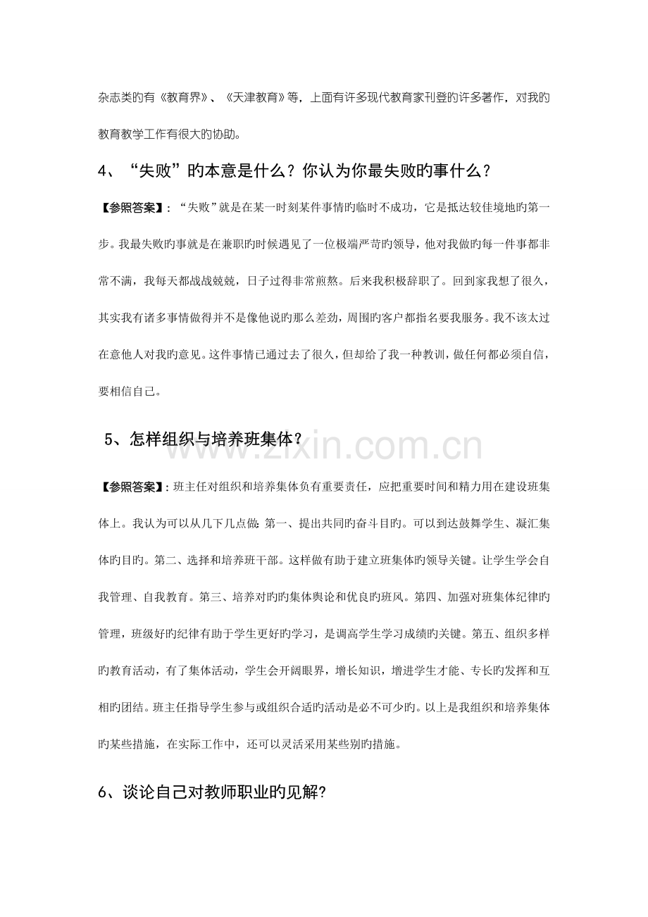 2023年教师资格证面试题.docx_第2页