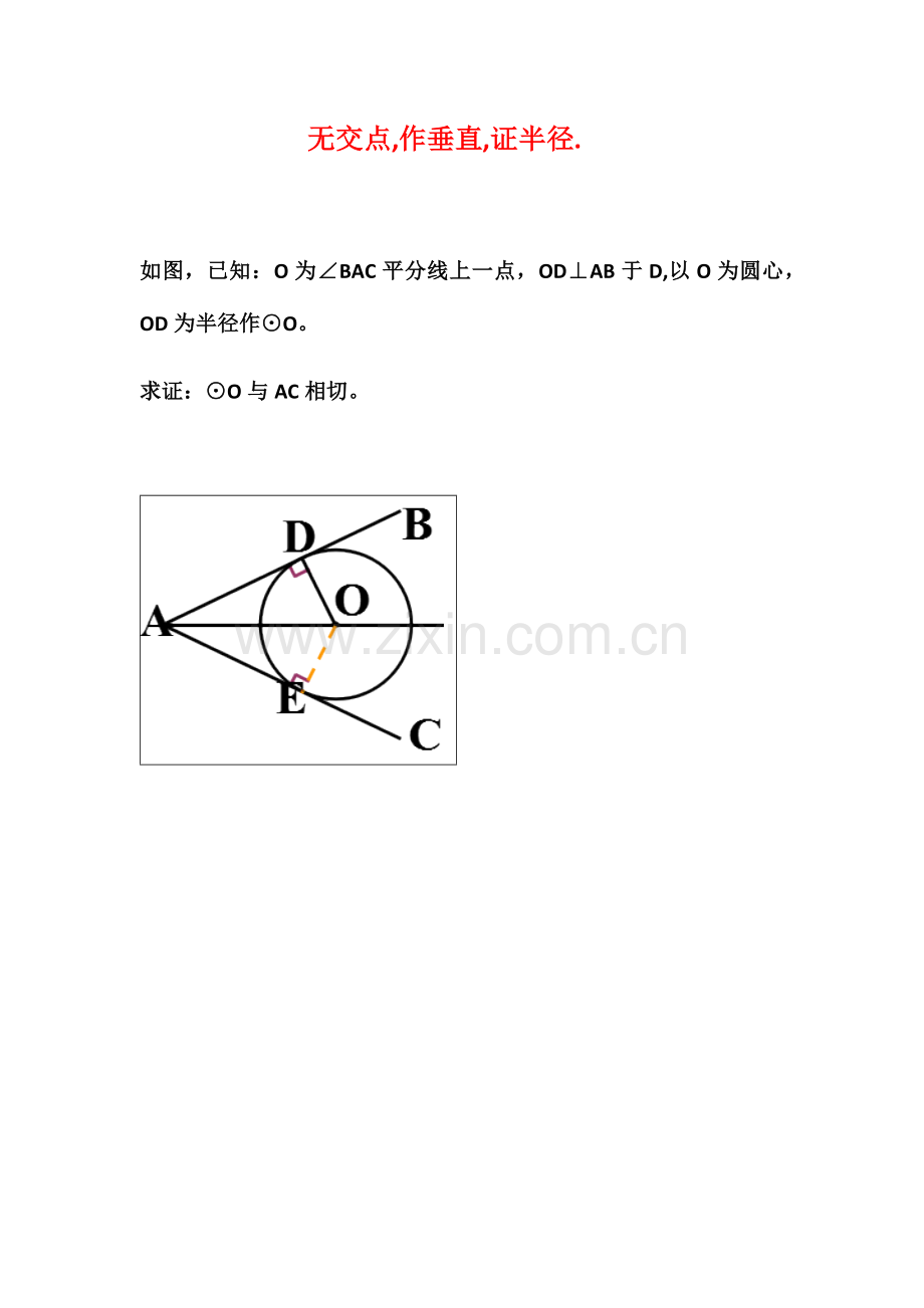 2023年切线的证明题型归纳.doc_第2页