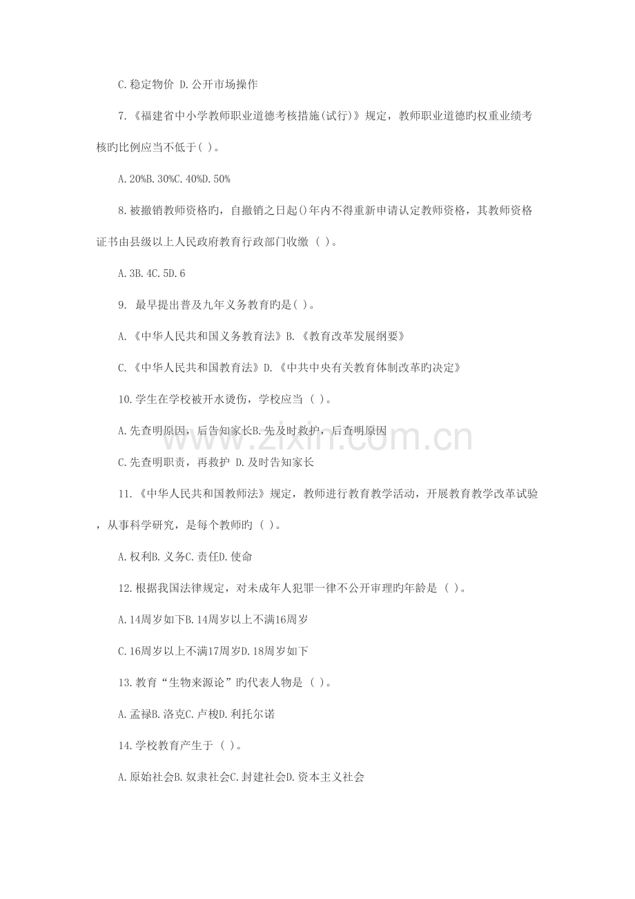 2023年福建招教考试教育综合知识真题及解析.doc_第2页