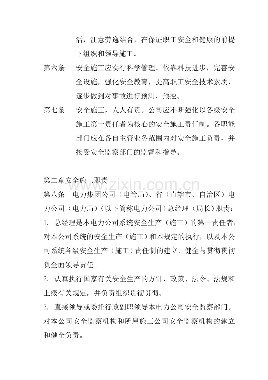电力建设建筑施工安全管理制度.doc_第2页