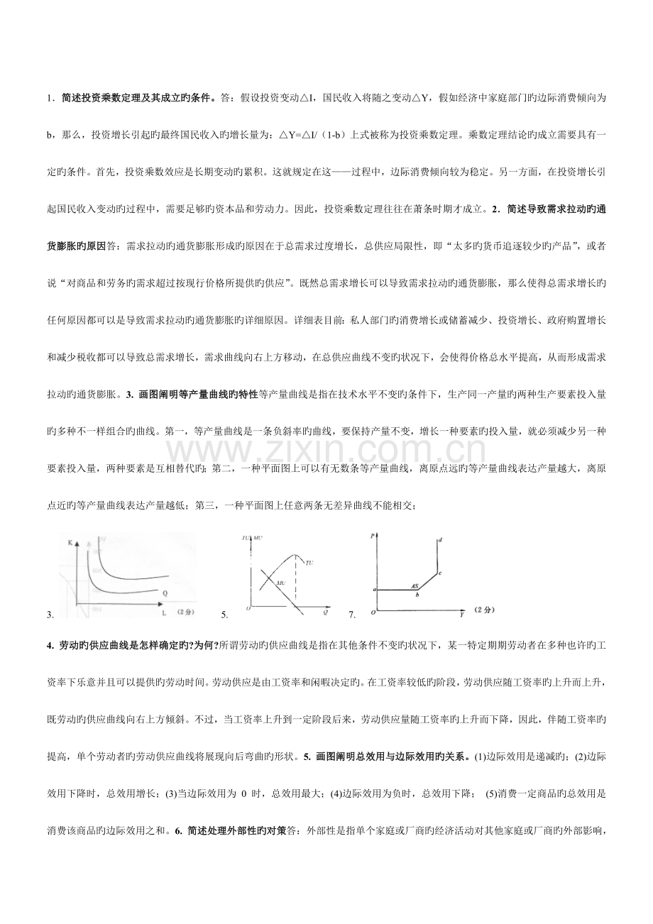 2023年电大西方经济学历年考试简答与论述题.doc_第1页