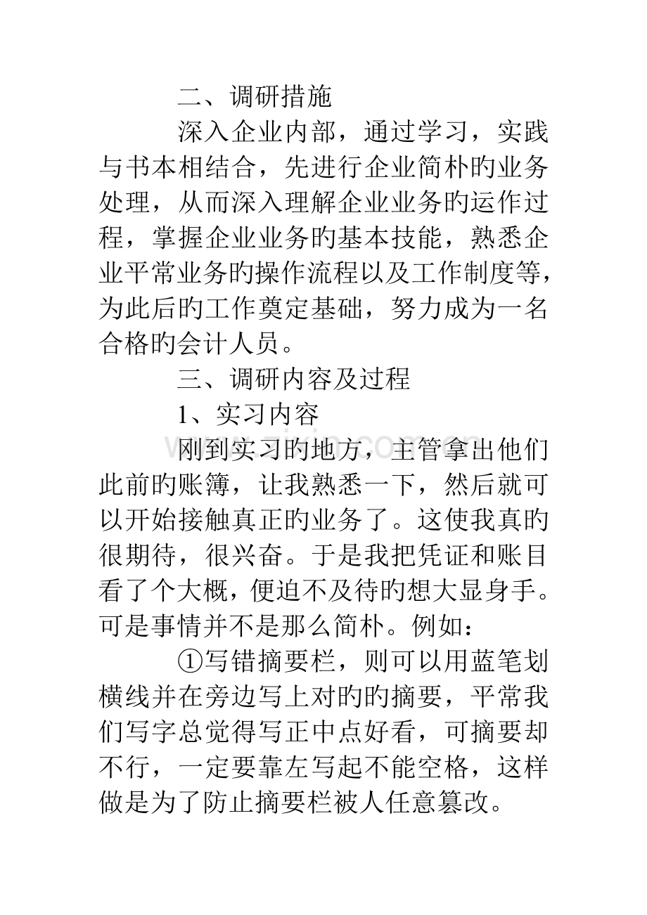会计事务所实习调查报告.doc_第2页