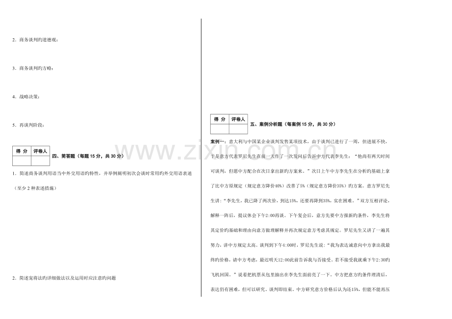 2023年商务谈判实务模拟试题及答案.doc_第2页