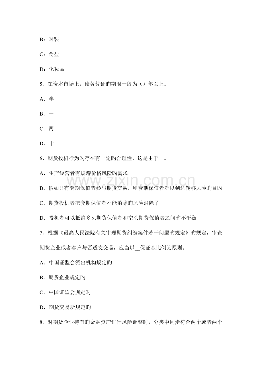 2023年山东省期货基础知识开户与下单考试试题.doc_第2页