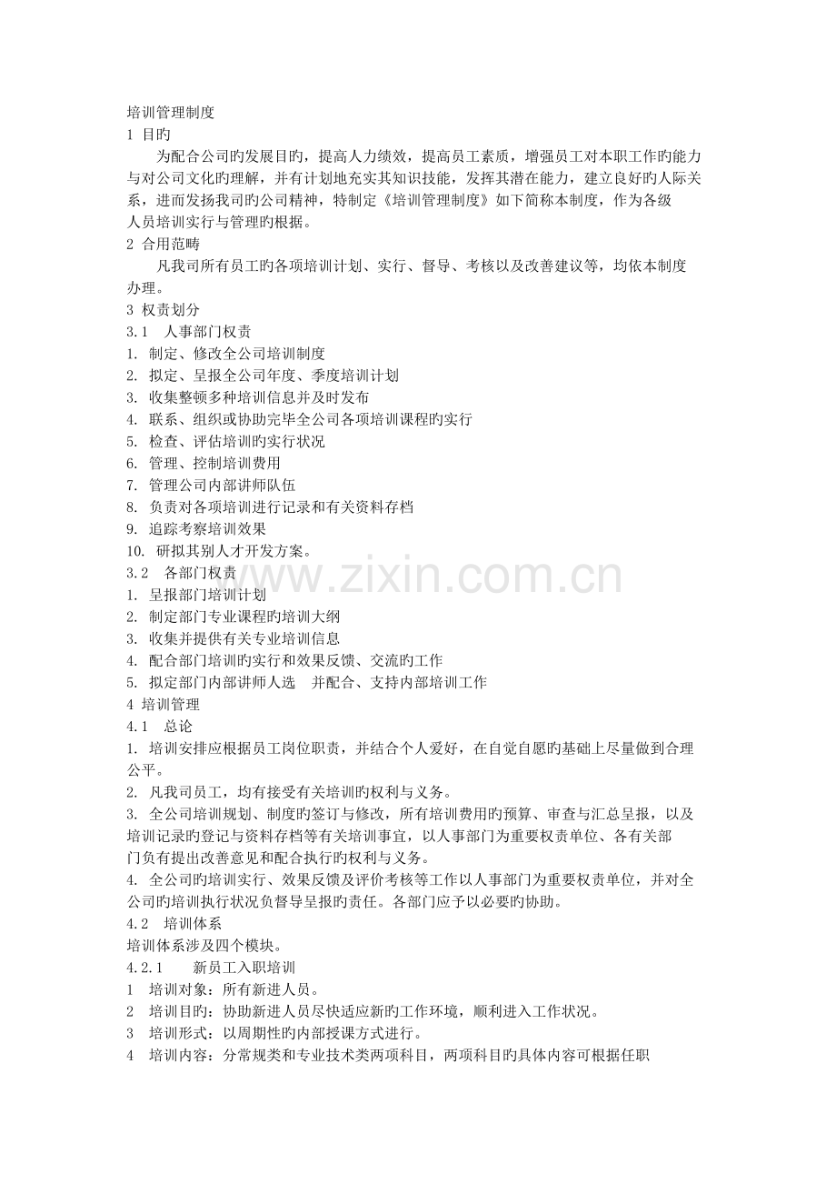 联想培训管理制度.docx_第1页