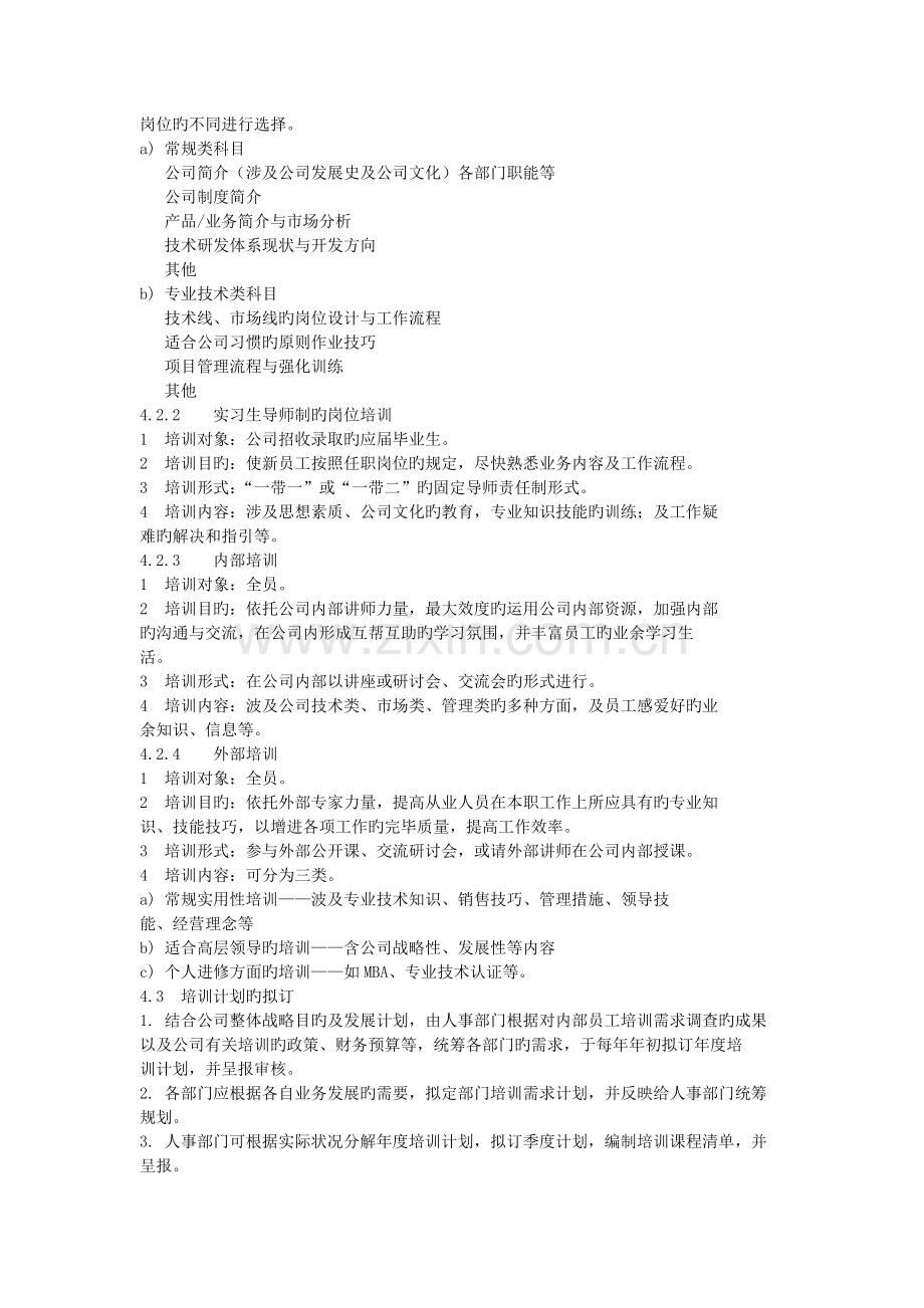 联想培训管理制度.docx_第2页