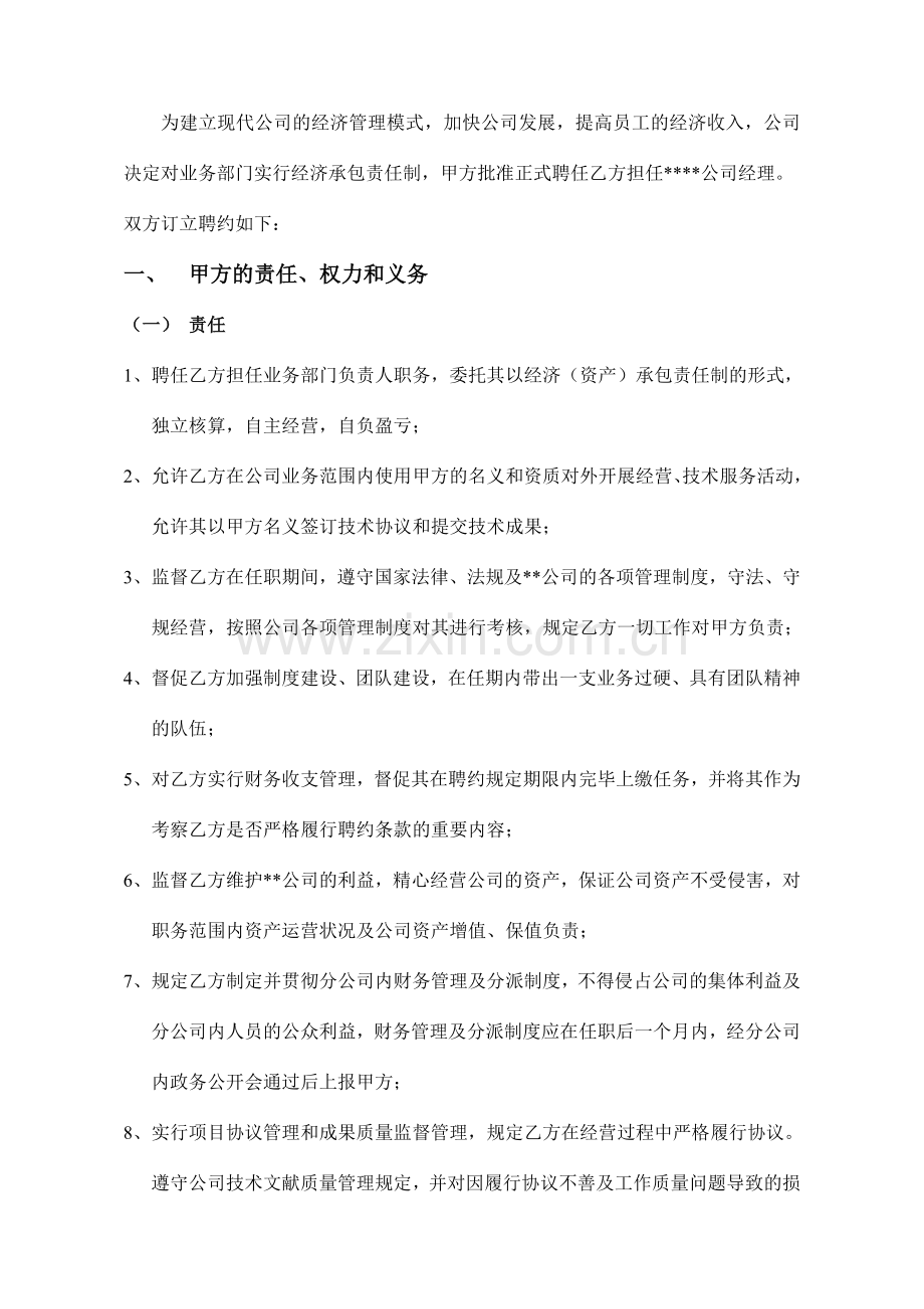 业务部门内部承包协议.doc_第2页