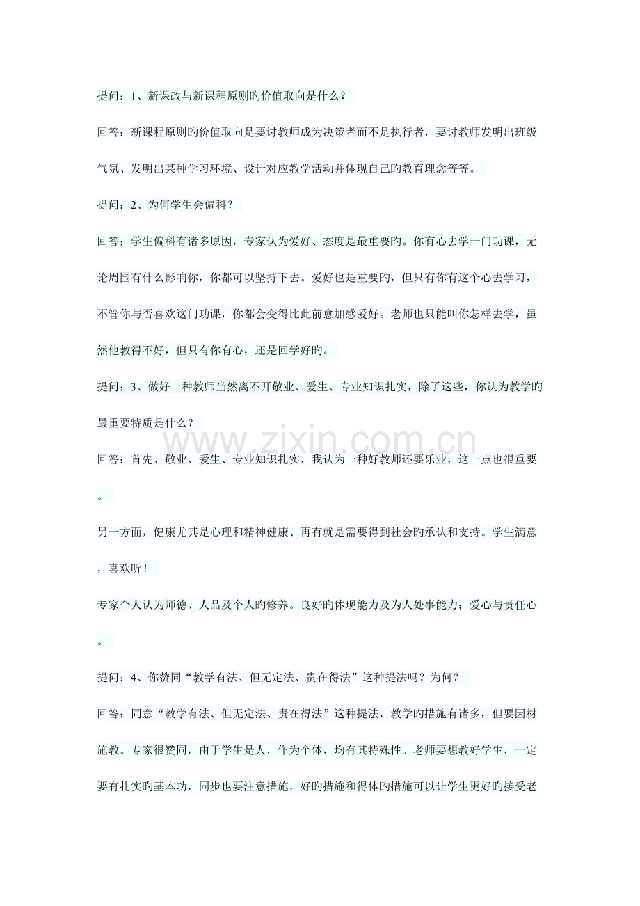 2023年小学语文面试结构化.doc_第1页