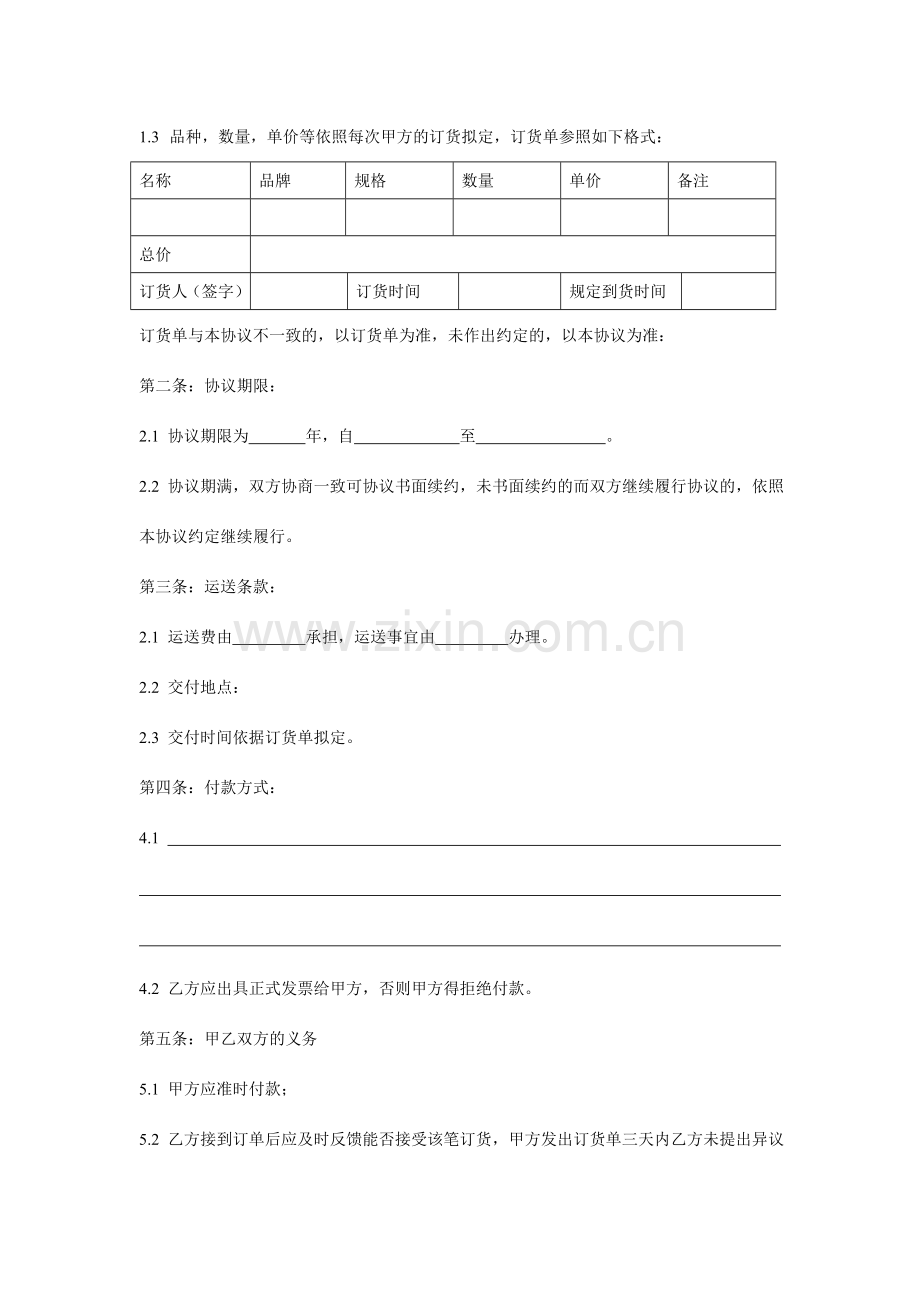 长期买卖合同范本.doc_第2页