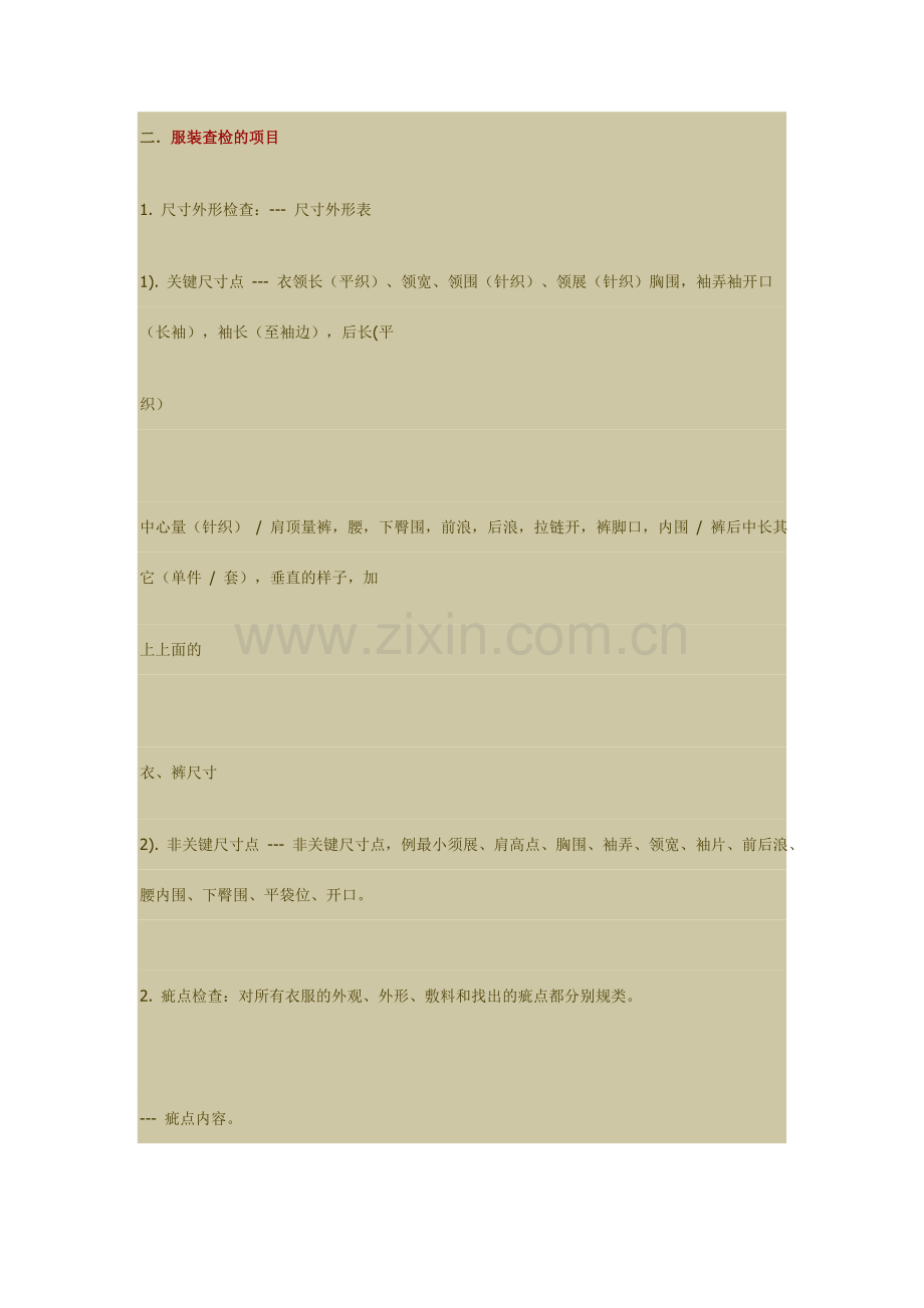 服装AQL验货标准.doc_第2页