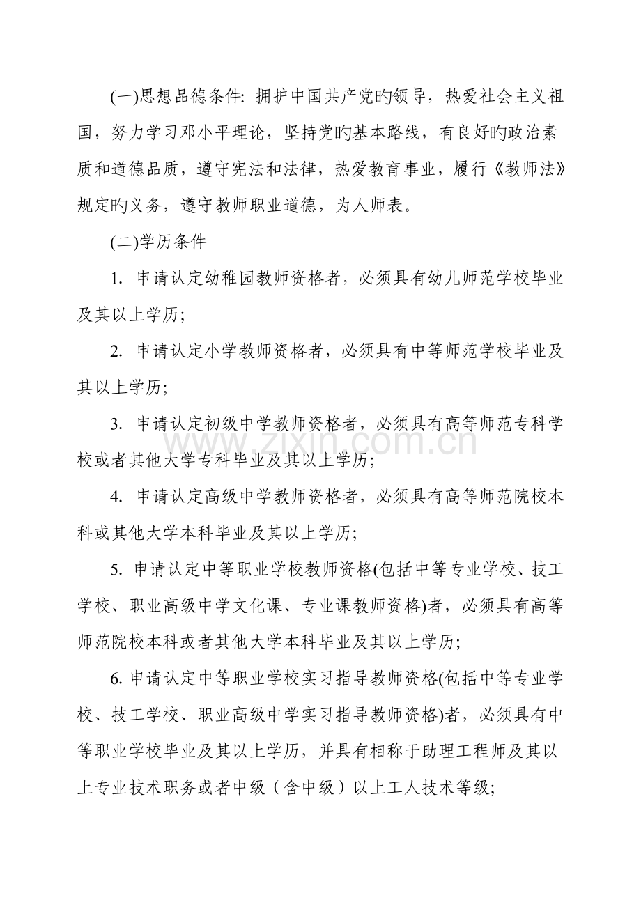 2023年届应届师范类专业毕业生申请教师资格认定预报名相关事项的通知.doc_第2页