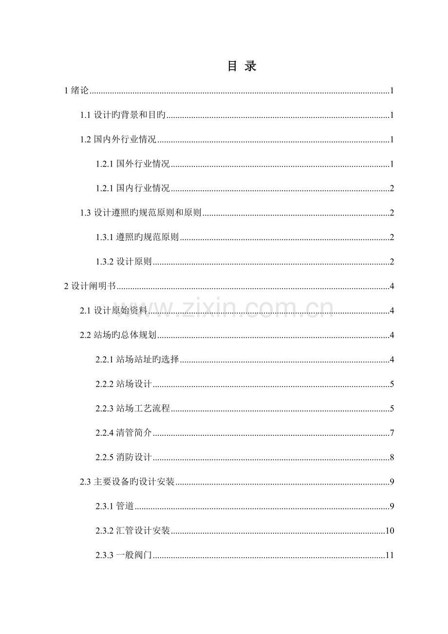 兴隆-中江供气管道工艺设计.doc_第2页