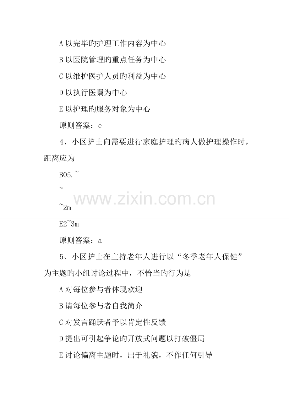 2023年中级主管护师考试社区护理学模拟试题及答案二.docx_第2页