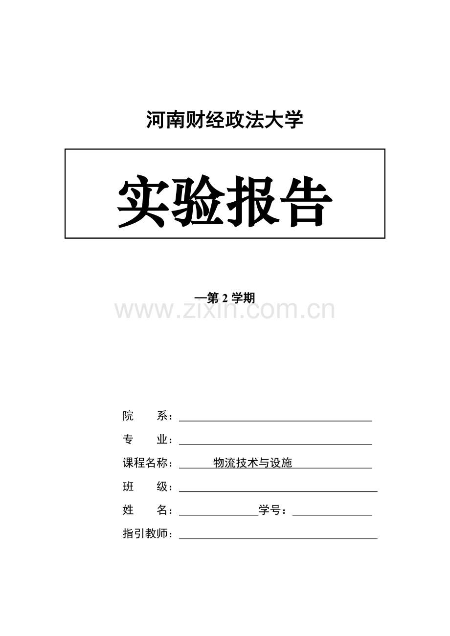 物流仿真模拟实践报告.doc_第1页