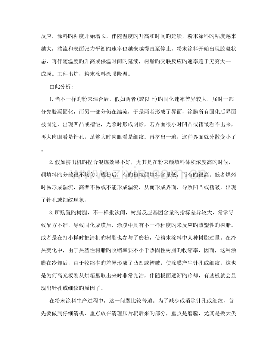 粉末涂料表面针孔细纹和雾光解决方案.doc_第2页
