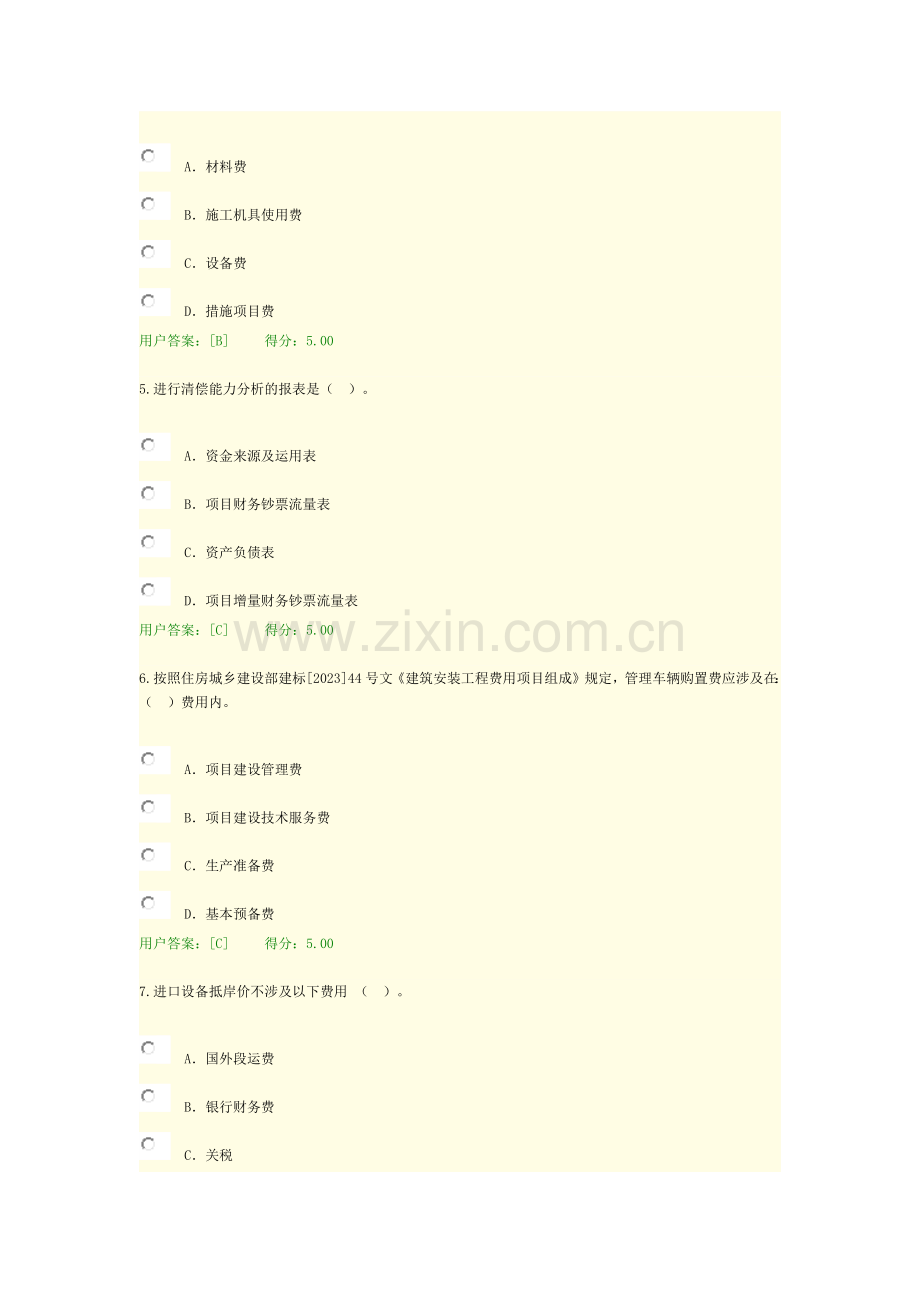 咨询工程师继续教育试卷及答案火电专业电网技经部分分.doc_第2页