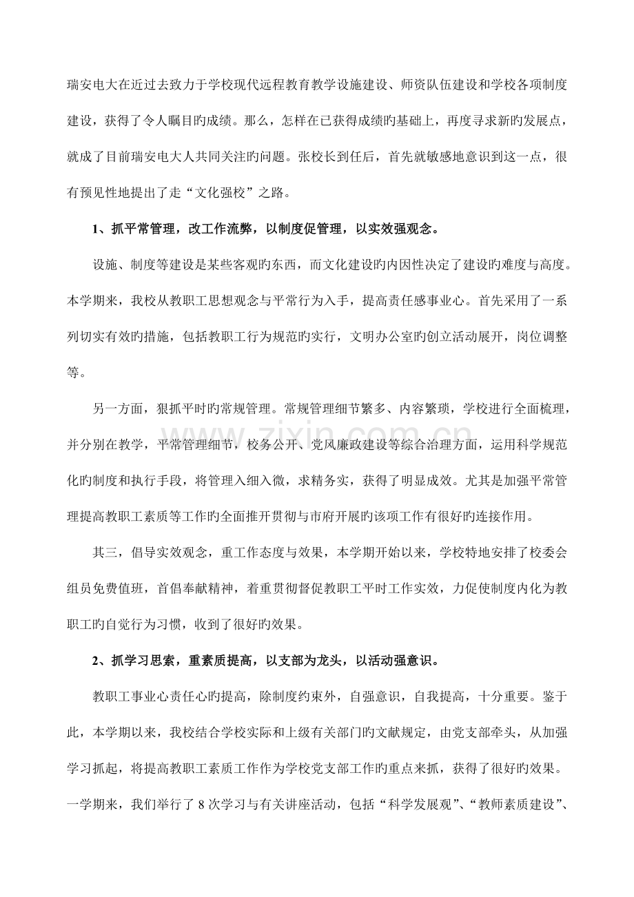 2023年瑞安电大第一学期工作总结.doc_第2页