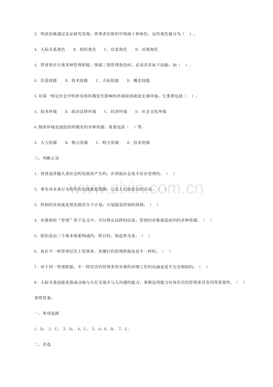 2023年现代管理原理复习资料开放本科.doc_第2页
