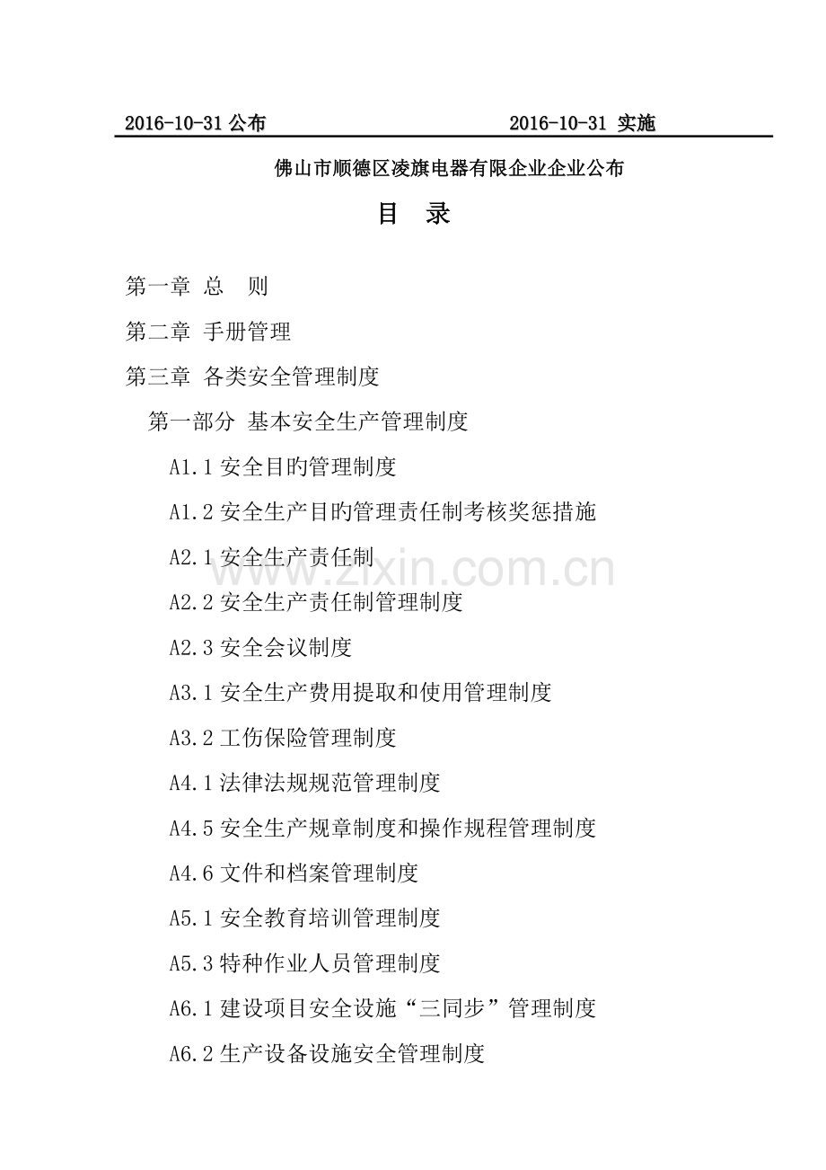 三级安全生产标准化管理手册全套.doc_第2页