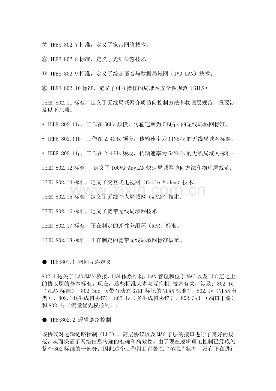 IEEE-802系列标准.doc_第2页