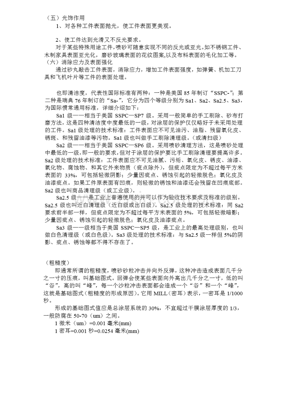 喷砂抛丸技术要求及标准.doc_第2页