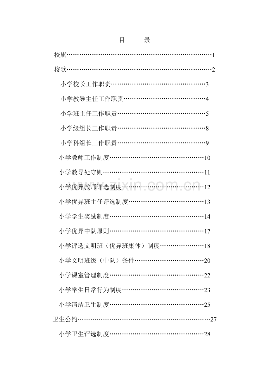 小学各项规章制度汇编.doc_第2页
