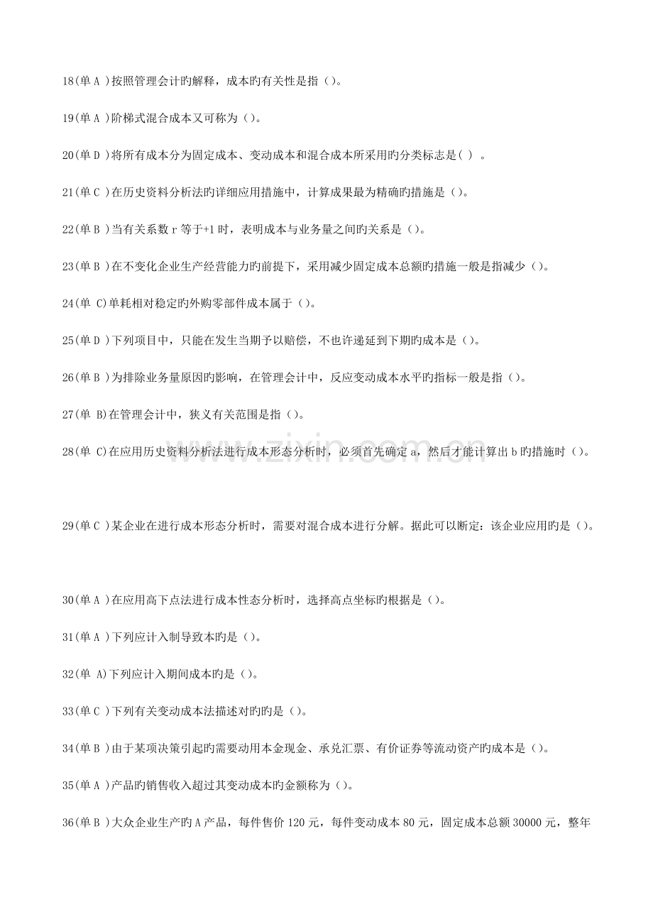 2023年职业技能实训平台实训练习管理会计新版.doc_第2页