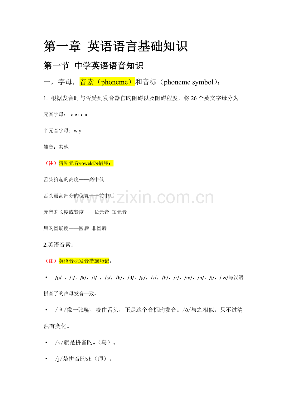 2023年初中英语学科教师资格证.doc_第1页