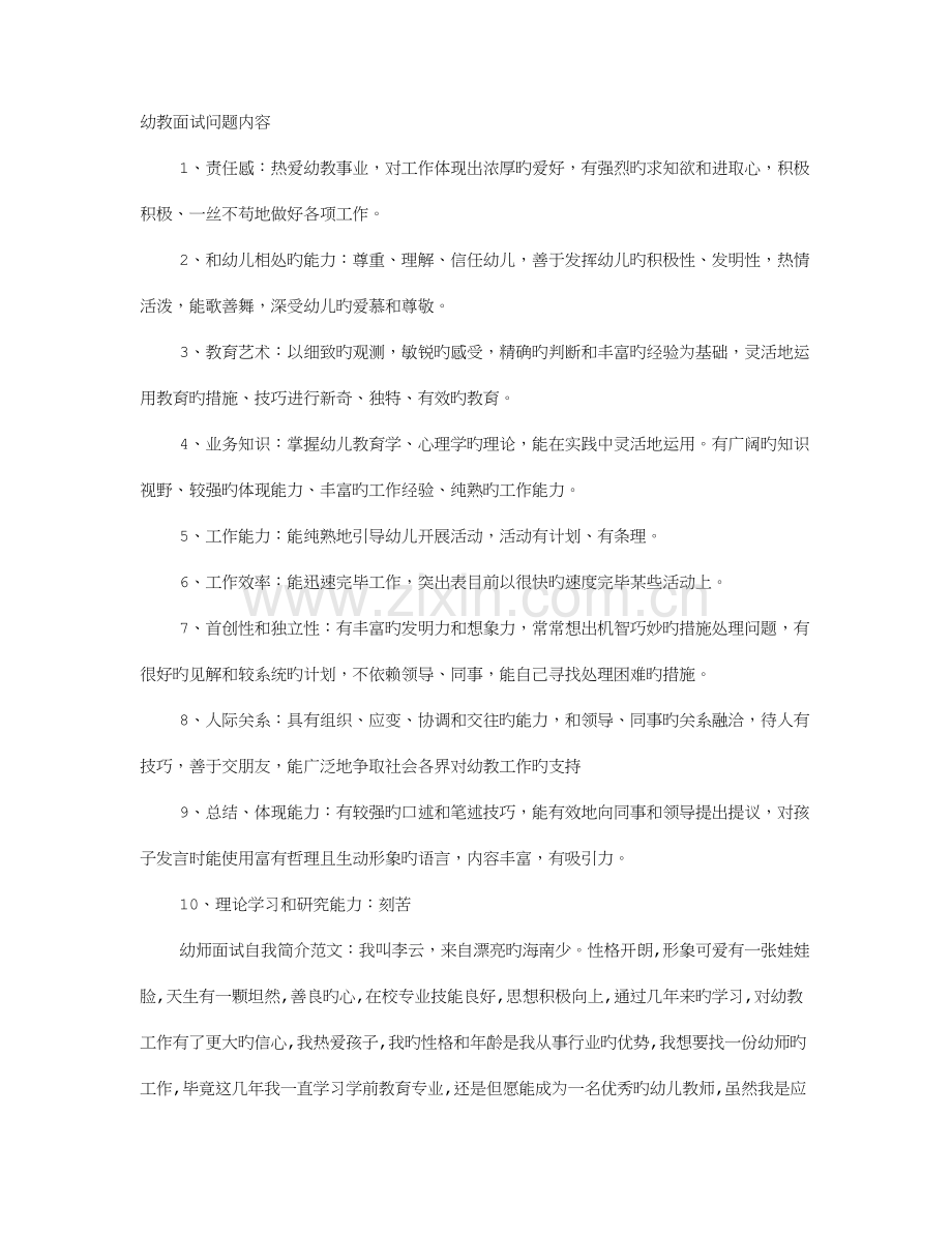 2023年幼儿教师面试技巧和注意事项.doc_第1页