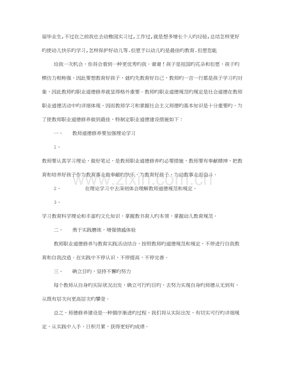 2023年幼儿教师面试技巧和注意事项.doc_第2页