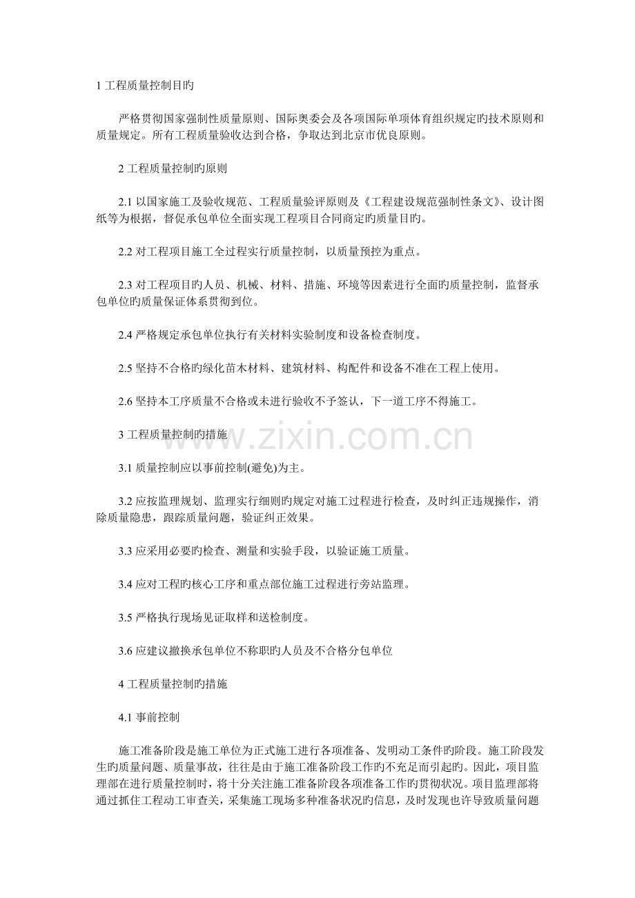 质量控制的目标.doc_第1页