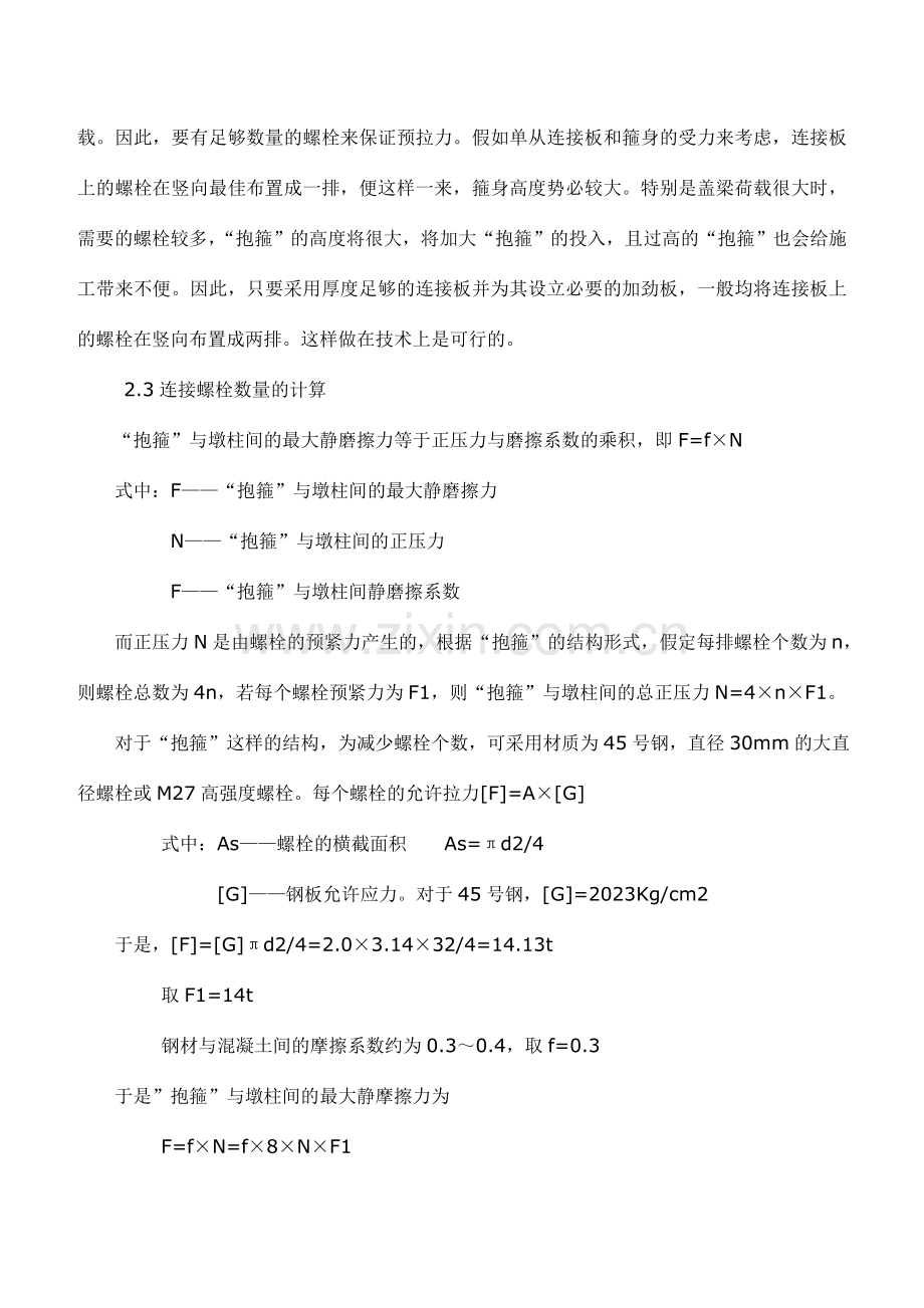 桥梁抱箍设计方案及计算书.doc_第2页