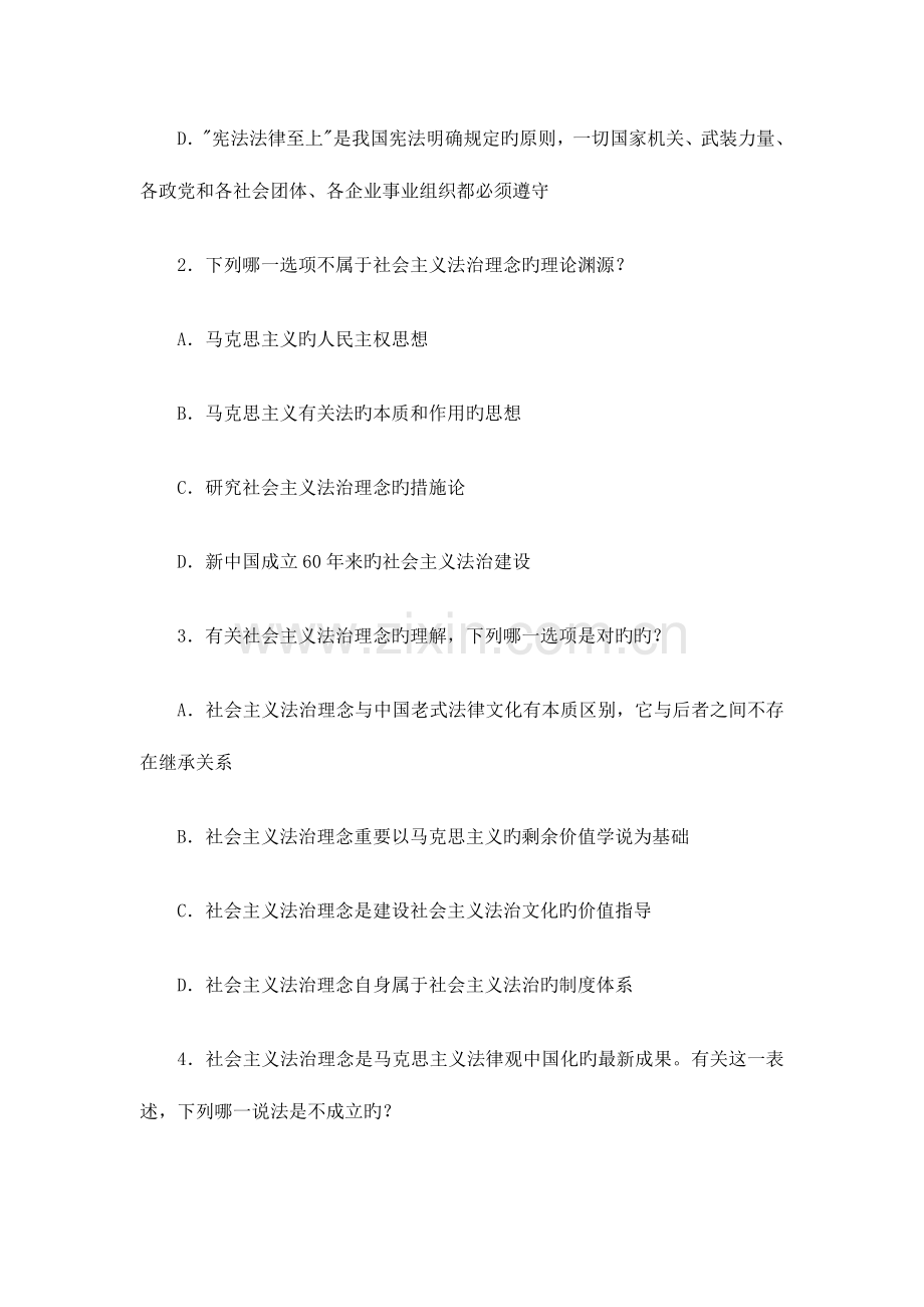 2023年国家司法考试试卷1.doc_第2页