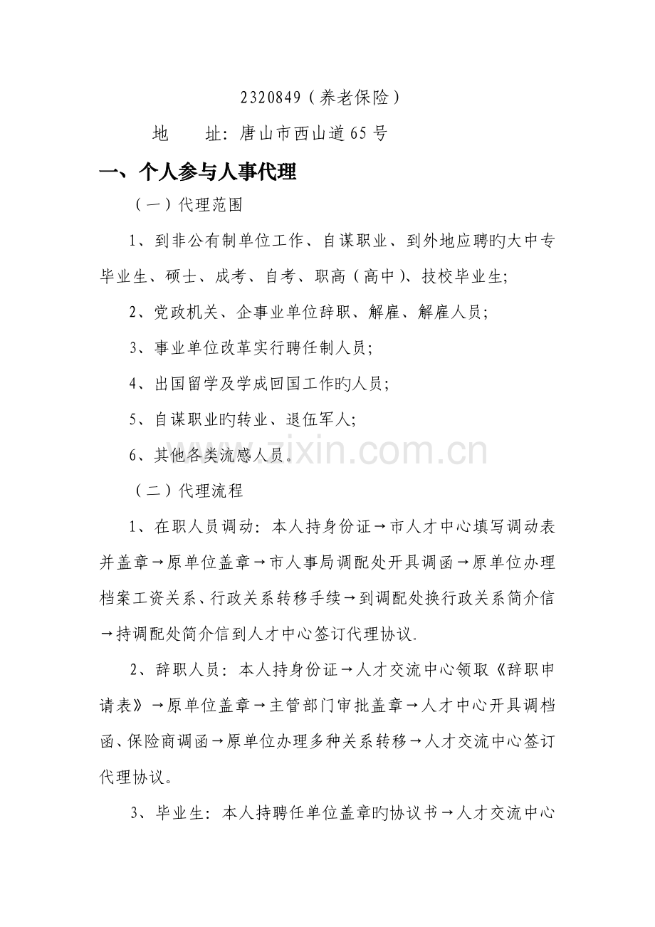 人事代理宣传手册.doc_第2页